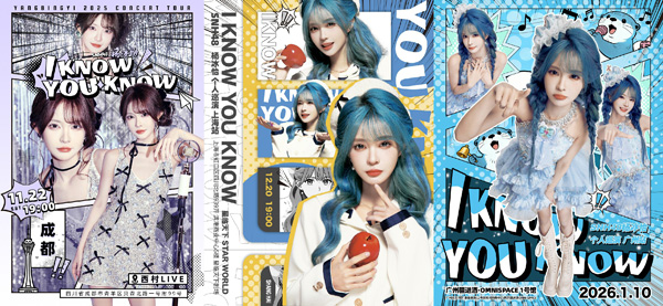 SNH48�������I KNOW YOU KNOW������Ѳ��Բ���չ�, ǧ�ﱼ����֤��������